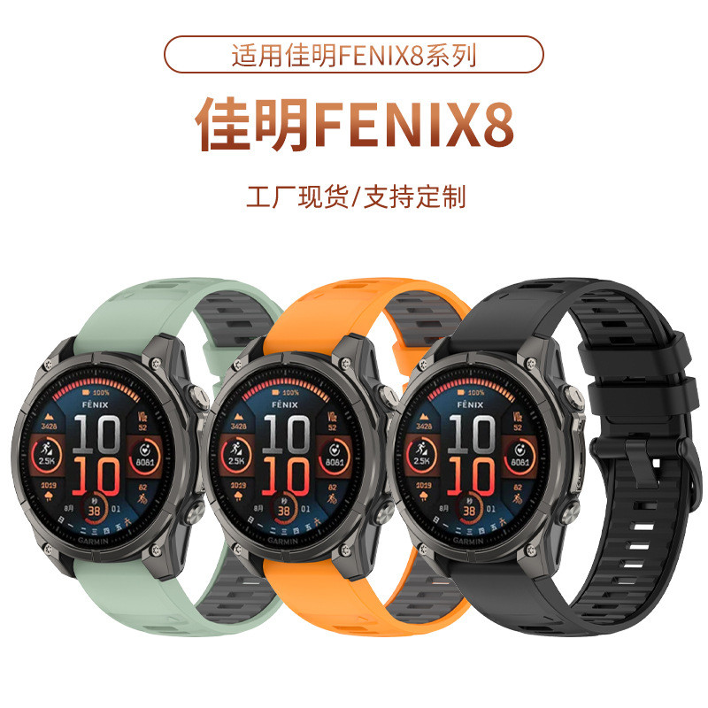 เหมาะสําหรับสายนาฬิกา Garmin FENIX8 ซิลิโคนสองสี Garmin Fenix8 สาย 22/26 มม.