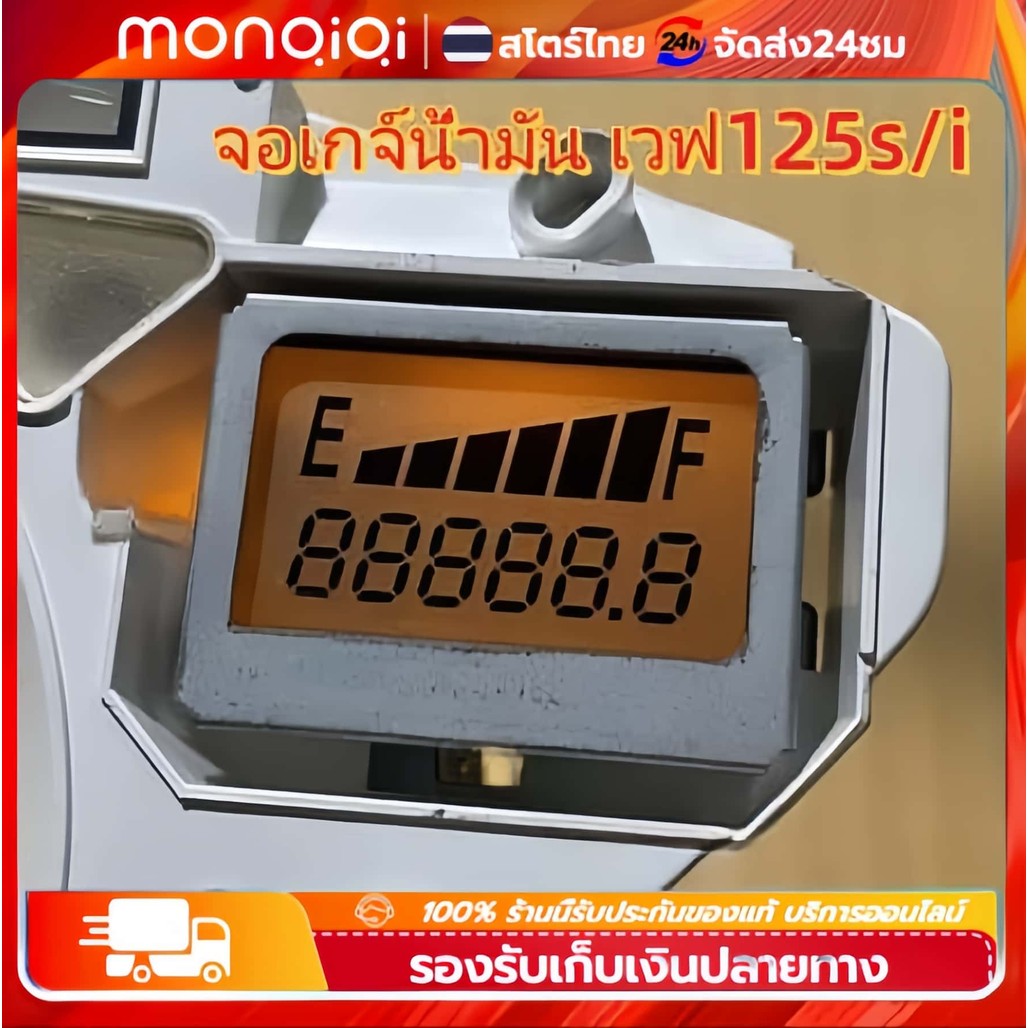 Monqiqi Handa จอเกจ์น้ำมัน เวฟ125s/i หัวเถิก/หน้าแหลม/บังลม รายละเอียดด้านล่างครับ