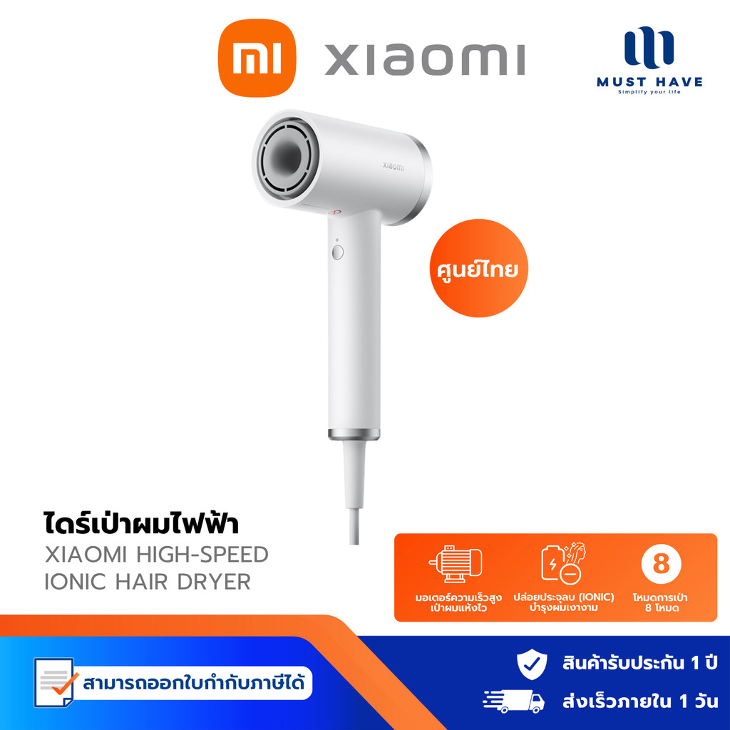 [NEW] Xiaomi High-speed Ionic Hair Dryer ไดร์เป่าผมไฟฟ้า ผมแห้งเร็วใน 3 นาที ไอออนลบที่มีความเข้มข้นสูง 8 โหมดความแรงลม