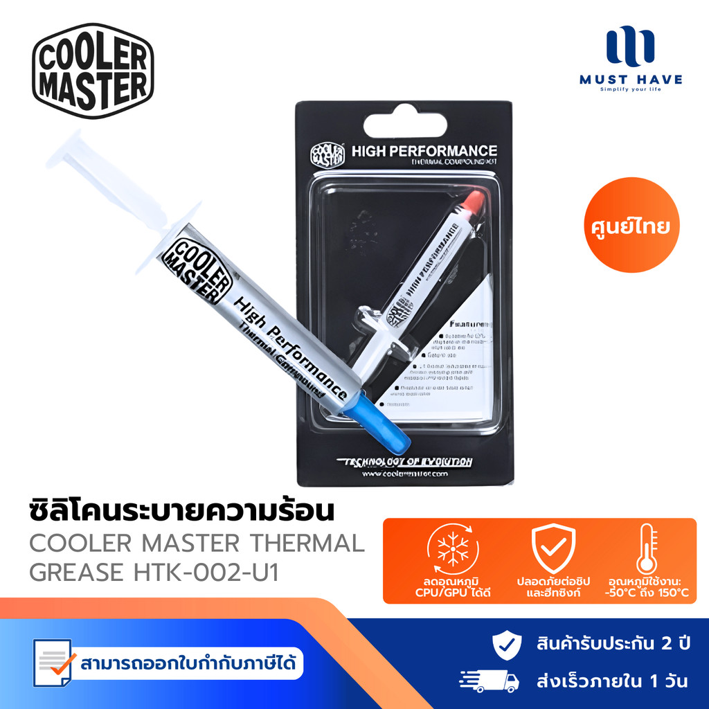 Cooler Master Thermal Grease HTK-002-U1 [0.8 (W/m-K)] ซิลิโคนระบายความร้อน Nonflowing