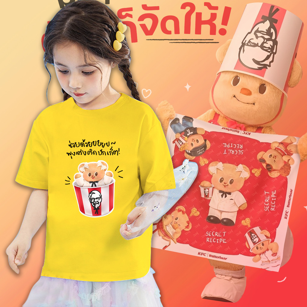 100㎝-150㎝  💥 KFC & Butterbear 💥 เสื้อยืดแขนสั้นสำหรับเด็กเสื้อยืดผ้าฝ้ายสะดวกสบายและระบายอากาศ🌙///02