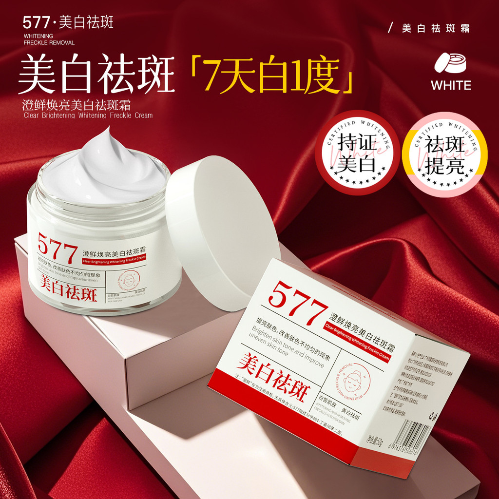 577 ครีมกําจัดฝ้ากระไวท์เทนนิ่งลดจุดด่างดําให้ความชุ่มชื้นที่ขายดีที่สุดปรับปรุงฝ้ากระหมองคล้ําครีมใ