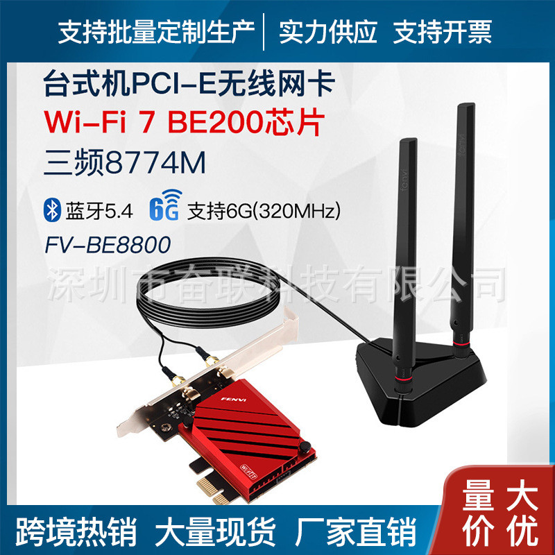 BE8800/BE200NGW无线网卡 M.2笔记本PCIE台式电脑蓝牙5.4 WiFi7