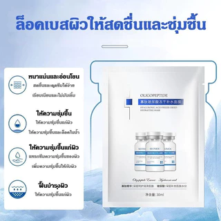 【40 ชิ้น】มาร์คแผ่นเซรั่มเปปไทด์โอลิโกหน้าฉ่ำ หน้าเงา ผิวหน้านุ่มชุ่มชื่น