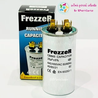 *** ออกใบกำกับภาษีได้ *** FrezzeR Capacitor แคปรันแอร์ขั้วทองเหลือง 2 ขั้ว ค่า 20/25/30/35/40/45/50/55/60/70 UF
