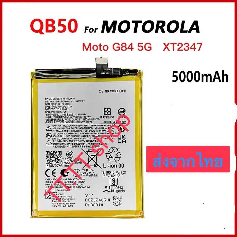 แบตเตอรี่ Motorola Moto G84 5G XT2347 QB50 5000mAh ส่งจากไทย