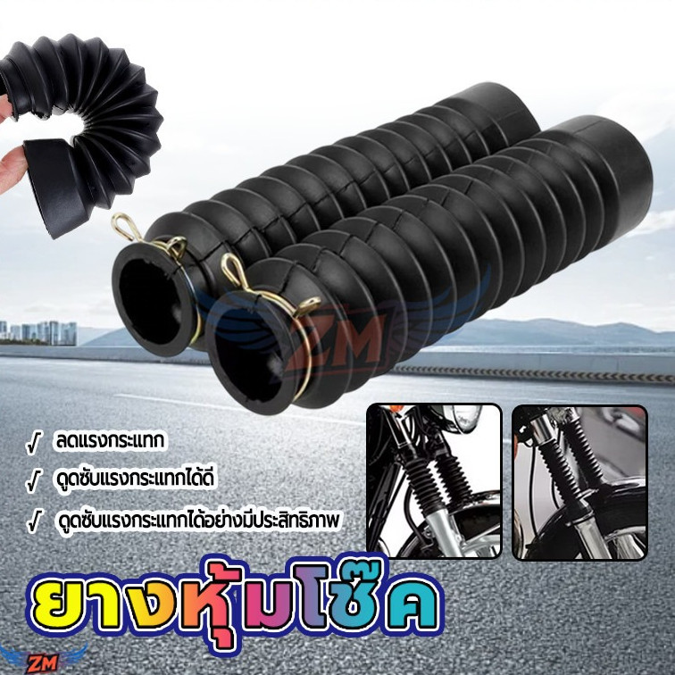 ยางครอบโช็ค รถมอไซค์ 2ชิ้น โช้คอัพกันฝุ่นยางกันฝุ่นแขนโช๊คหน้า ป้องกันฝุ่นละอองเข้าและป้องกันน้ำมันภายในไม่ให้รั่วไหล