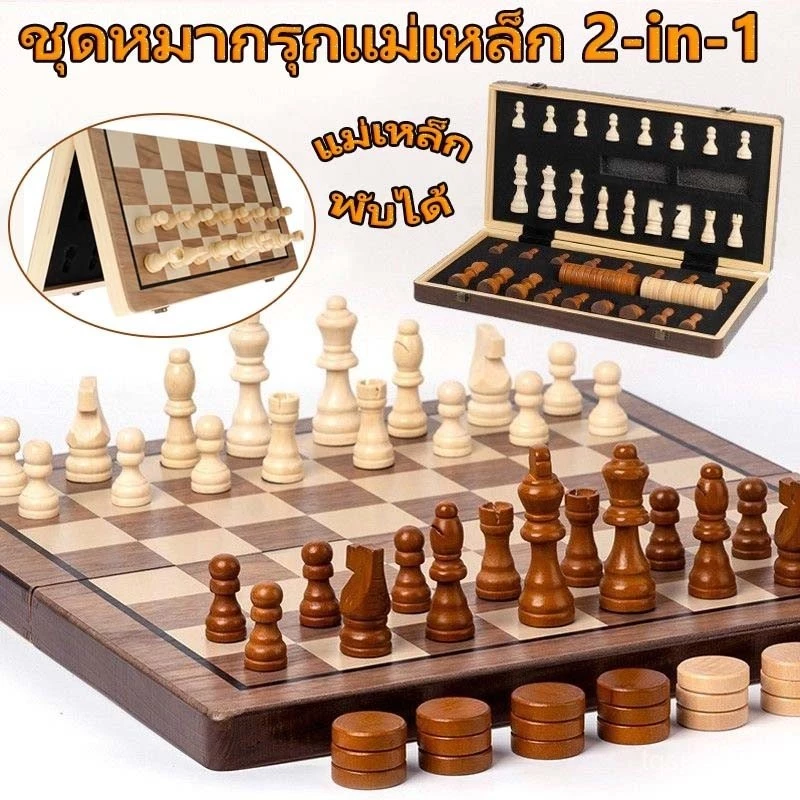 2-in-1 เกมหมากรุกไม้แม่เหล็ก 156 ชิ้น พร้อมกล่องเก็บ พับได้ ชุดหมากฮอสสากล