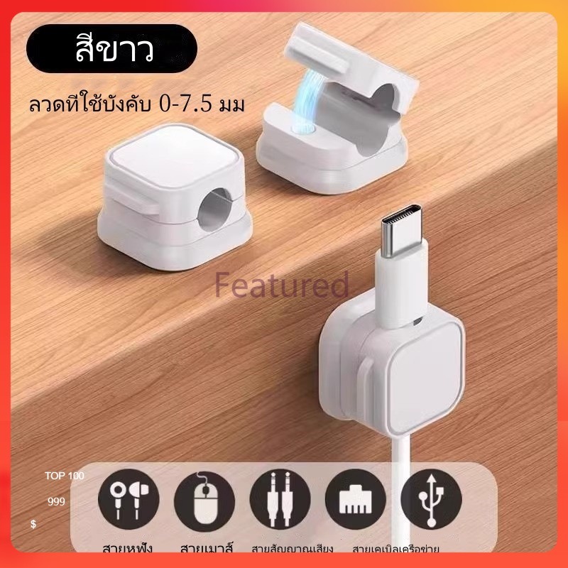 Featured ที่จัดเก็บสายเคเบิลข้อมูลโทรศัพท์มือถือ, ที่ชาร์จติดผนัง, ตะขอตั้งโต๊ะโดยไม่ต้องเจาะหัวเข็มขัด1 ชุด 6 ชิ้น