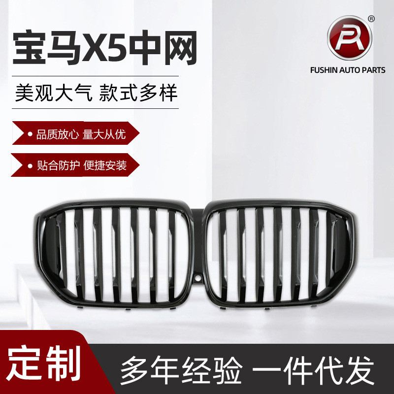 适用于宝马G05新X5 G05LCI改装双线中网单线亮黑进气格栅2023-ON
