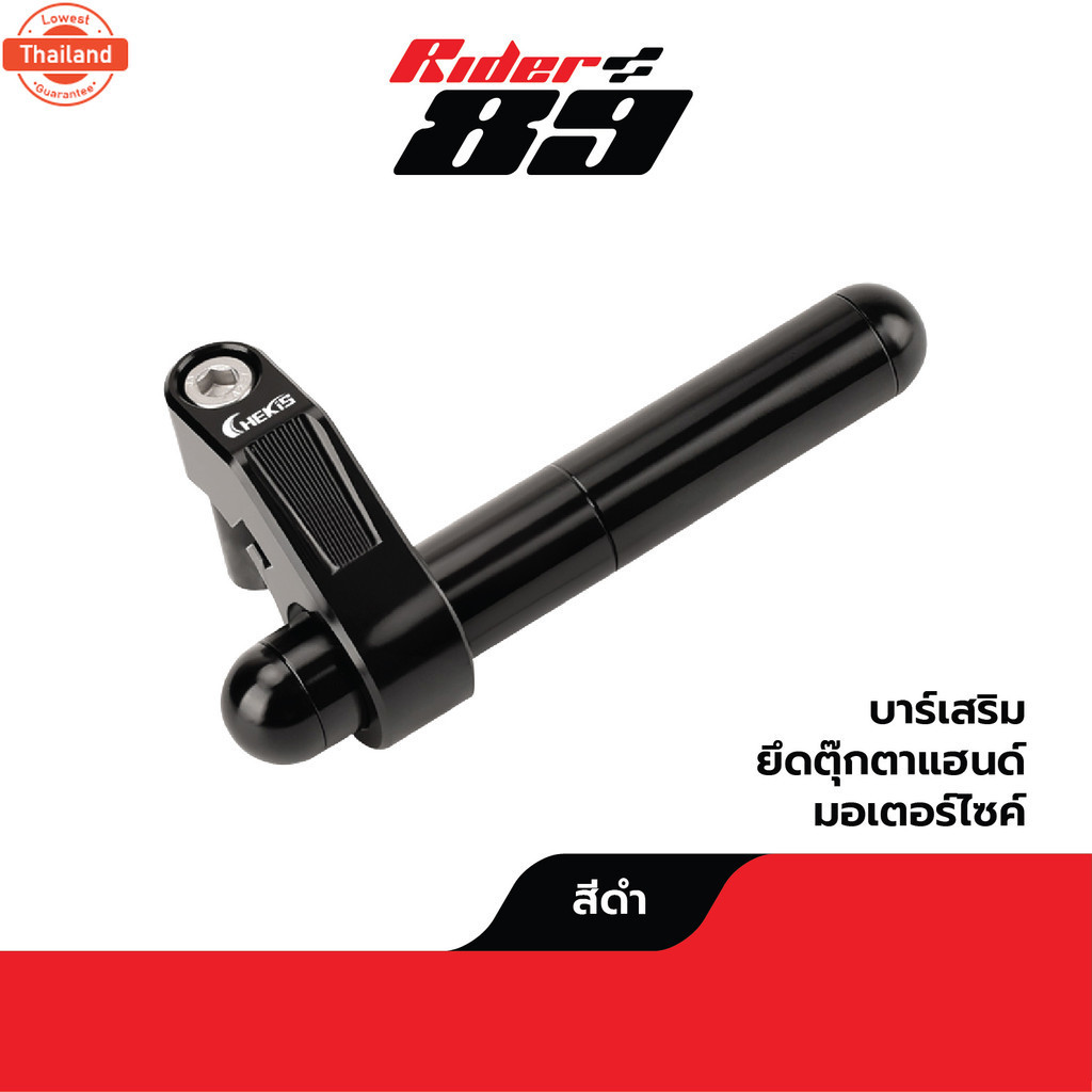 Rider89 าร์เสริมยึดตุ๊กตาแฮนด์ สำหรัยึดอุปกรณ์เสริม