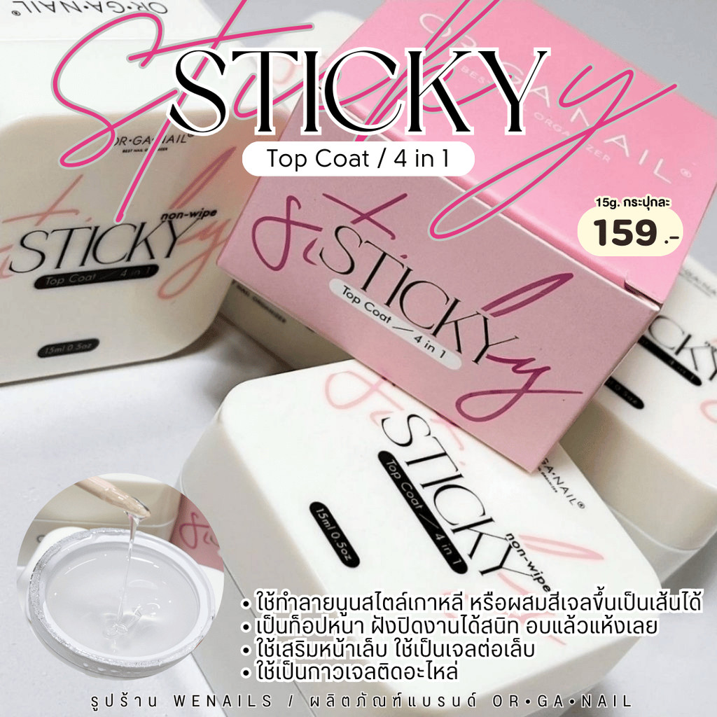 ORGANAIL Sticky Top Coat 4in1 ท็อปเนื้อหนาไม่ต้องเช็ดความเหนียว l ฮาร์ดเจล เจลติดอะไหล่ กระปุกชมพู – wenails – โปรปัง