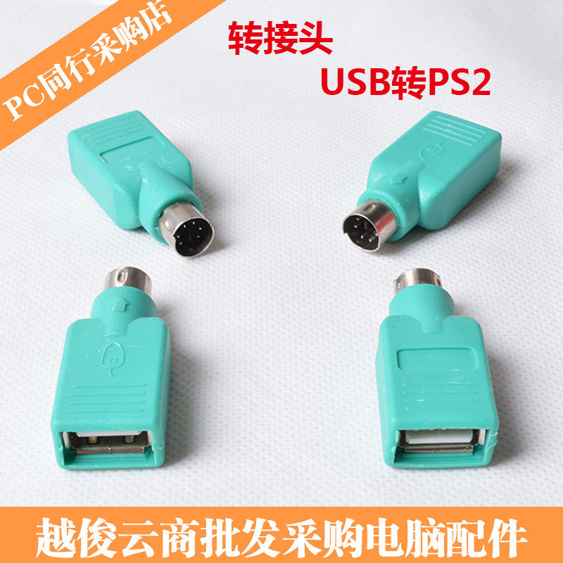 เมาส์คีย์บอร์ด USB เป็น ps/2 พอร์ตกลม USB หญิงเป็น PS2 อะแดปเตอร์ชาย PS2 เป็นขั้วต่อ USB