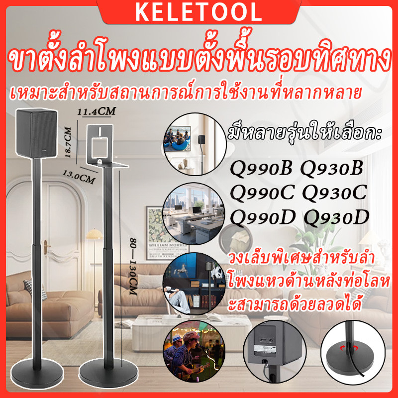 ขายึดลำโพงเซอร์ราวด์ SAMSUNG BOSE Q950A แบบตั้งพื้นสำหรับ Samsung AWA-9500S 9200S Q990D Q930D 9100S 