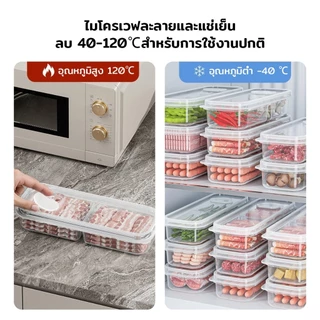 กล่องเก็บอาหารสด แบ่งเป็นช่อง กล่องเก็บอาหารในตู้เย็น พร้อมฝาปิด คงความสดใหม่ของอาหาร food storage box