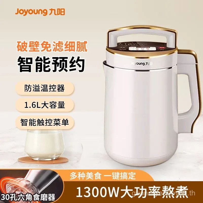 Joyoung Soymilk Maker นัดหมายสมาร์ท 1.6L ในครัวเรือน No-Boil Wall Breaking Maker อัตโนมัติเต็มรูปแบบ