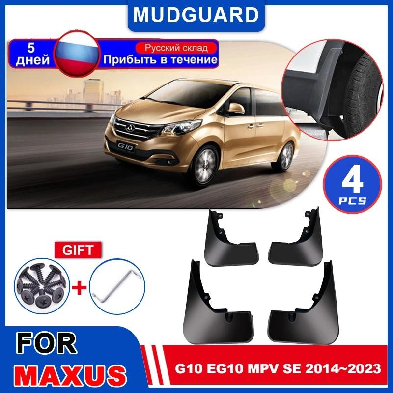 รถ Mudguards สําหรับ LDV Maxus G10 EG10 MPV SE 2014 ~ 2023 2015 Mudflaps Fender อะไหล่ Mud Flap Spla