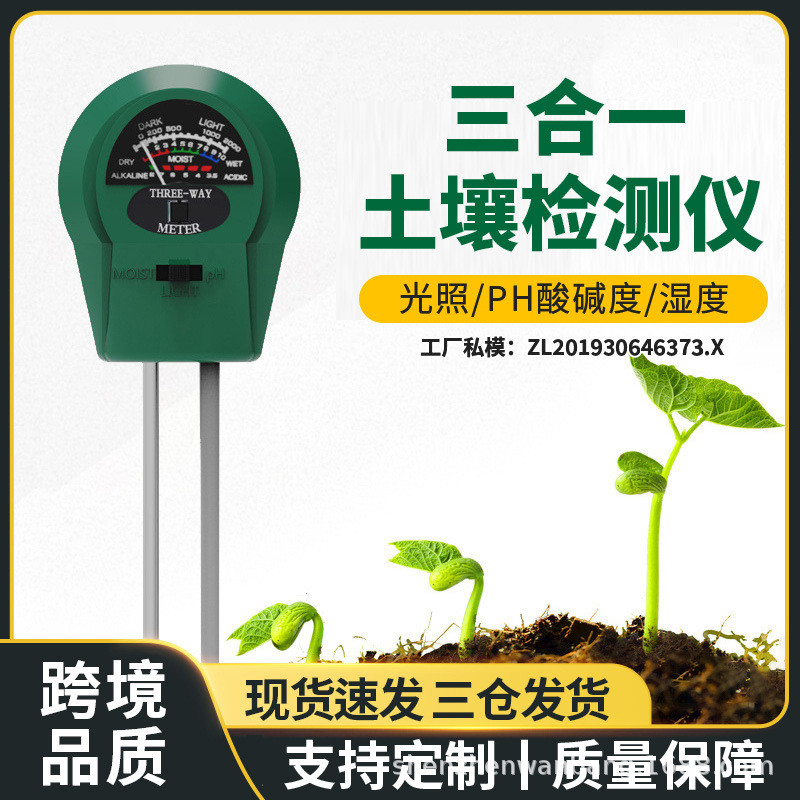 现货现发新款三合一土壤测试仪soil花草土壤湿度计土壤ph计土壤检测仪New three-in-one soil tester soil flowerluzukun094th20250820