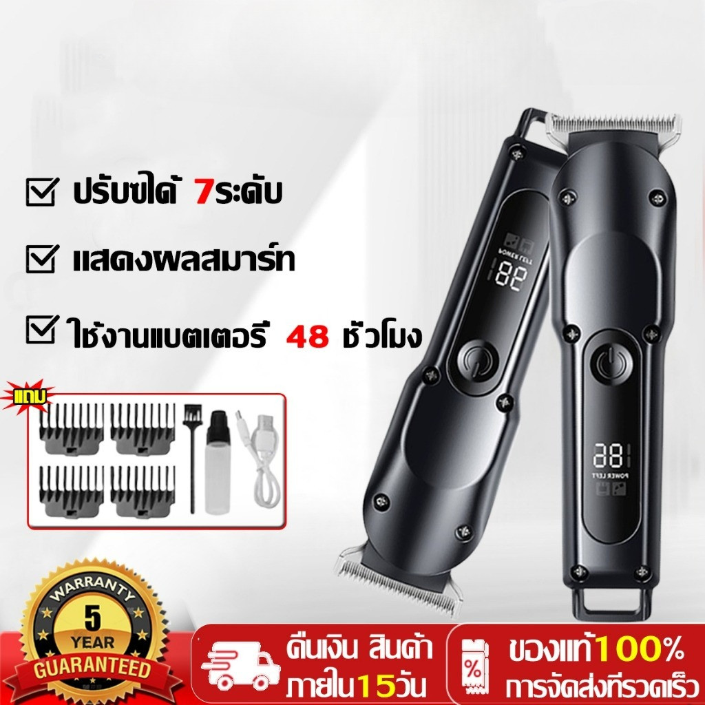 รับประกัน5ปี เครื่องตัดผม ใช้ได้ทั้งเด็กและผู้ใหญ่ แบตตาเลี่ยน แบตตเลียนตัดผม ไแบตตาเลี่ยนไฟฟ้า ตัดผมไร้สาย