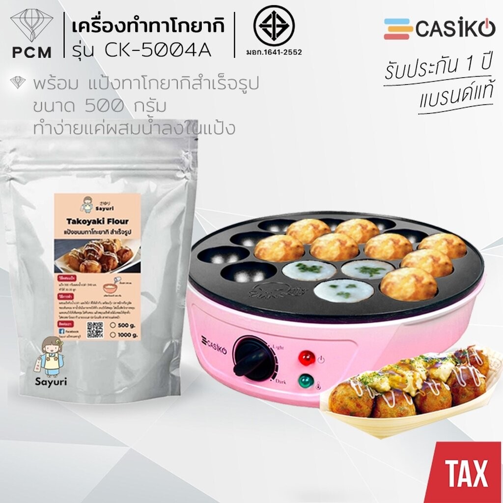 CASIKO (PCM) เครื่องทำทาโกะยากิ ขนมครก รุ่น CK 5004 ทำขนมได้ครั้งละ 18 ชิ้น