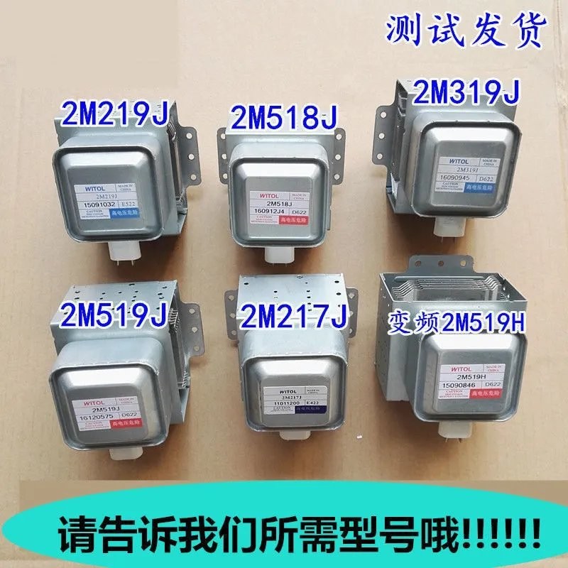 หลอดควบคุมแม่เหล็กไมโครเวฟ 2M219J 519J 2M219K 2M217J 2M519H Pass 2S34