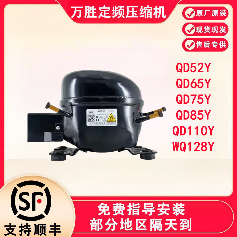 ยี่ห้อใหม่ Wansheng ตู้เย็นคอมเพรสเซอร์ตู้แช่แข็ง R600a QD65Y 75Y 91Y 110Y 142Y 153Y