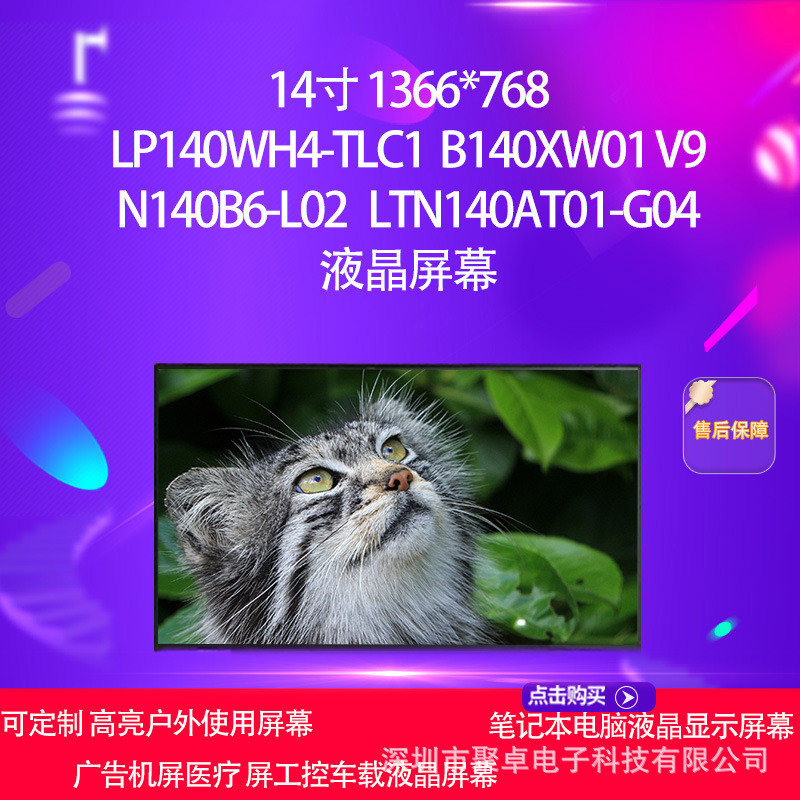 LP140WH4-TLC1 B140XW01 V9 N140B6-L02 LTN140AT01-G04 หน้าจอ LCD