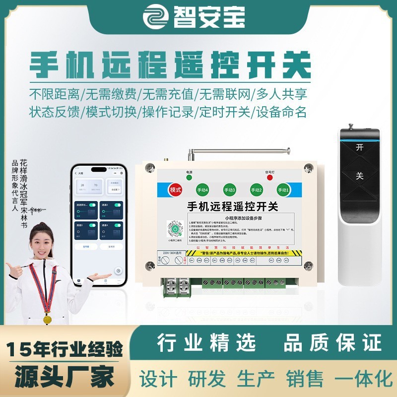 4G无线遥控开关手机app户外远程控制开关电源定时控制器水泵220V