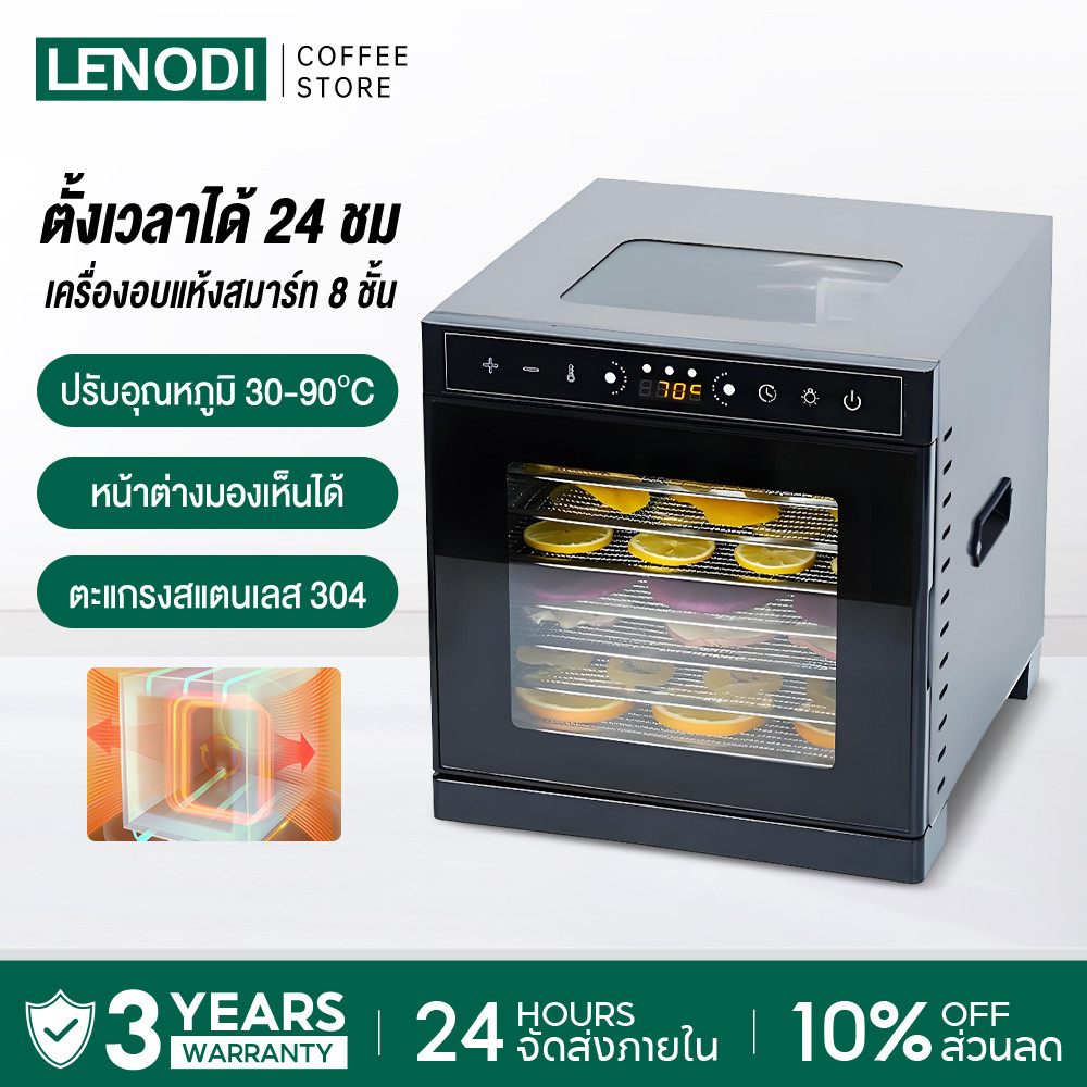 LENODI Dehydrator ตู้อบลมร้อน ตู้อบแห้ง 8 ชั้น เครื่องอบผลไม้แห้ง ใหญ่ เครื่องถนอมอาหาร ด้วยลมร้อน อบผลไม้แห้ง 400W