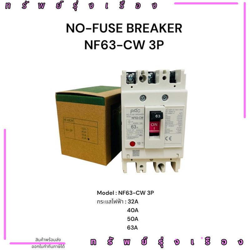 ในไทย! Nf30-cs 3p เบรคเกอร์ NO-FUSE BREAKER NF30-CS 3P Model :NF30-CS3P กระแสไฟฟ้า : 10A 15A 20A 30A