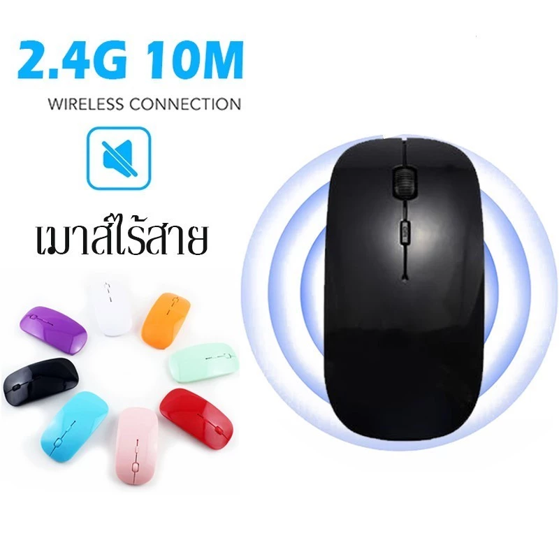 เมาส์ไร้สาย 2.4GHz เมาส์ไร้เสียงสำหรับคอมพิวเตอร์และแล็ปท็อป