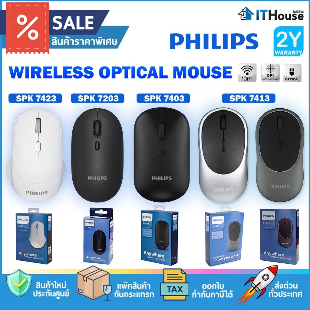 เม้าส์เงียบ ✅PHILIPS รวมเมาส์ไร้สายหลายรุ่น SPK7403,SPK7413,SPK7203,SPK7423 WIRESS MOUSE✅ใช้งานได้ไก