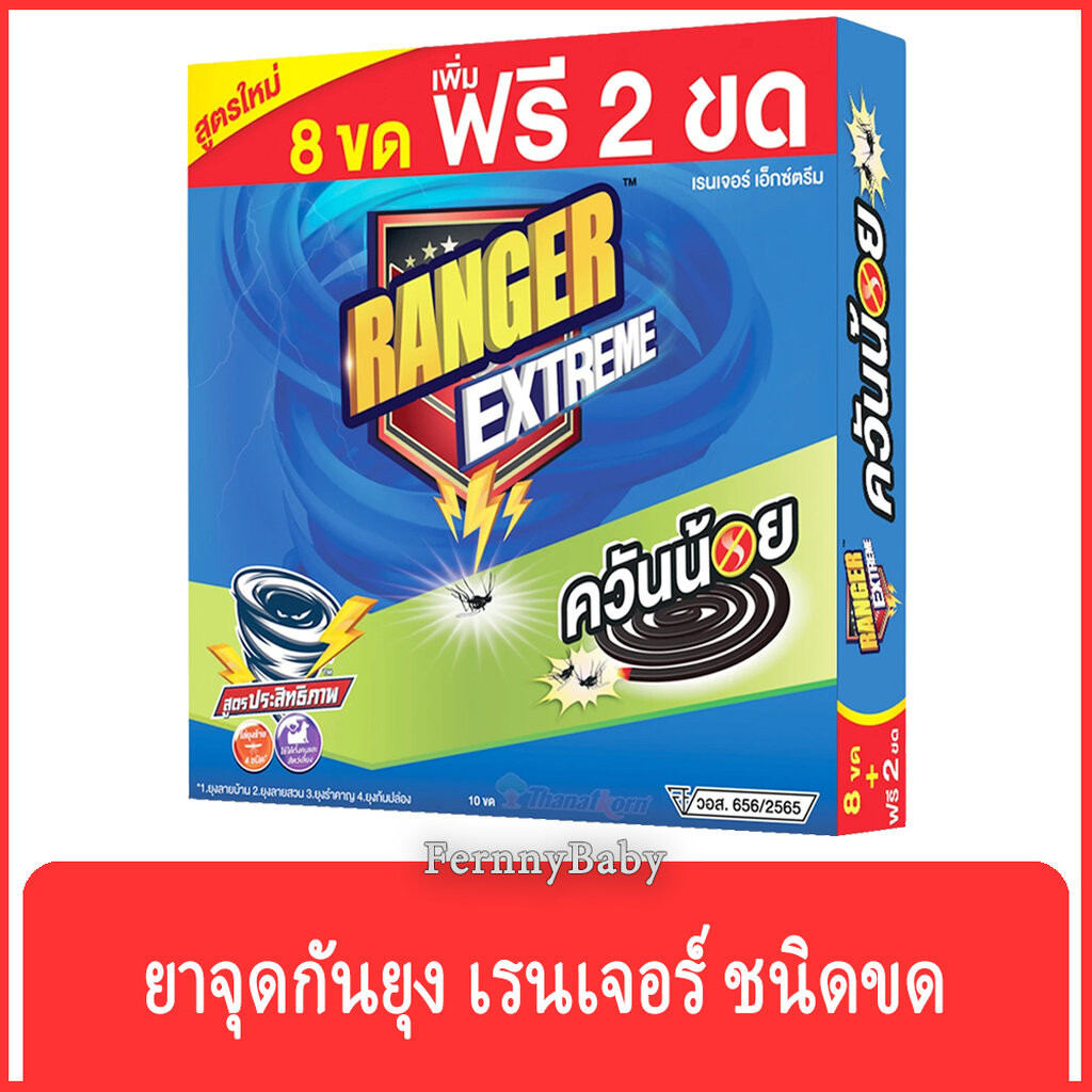 FernnyBaby เรนเจอร์ สเก้าท์ เอ็กซ์ตรีม Ranger Scout Extreme แบบขด รุ่น ควันน้อย พิเศษ 8+2=10 ขด