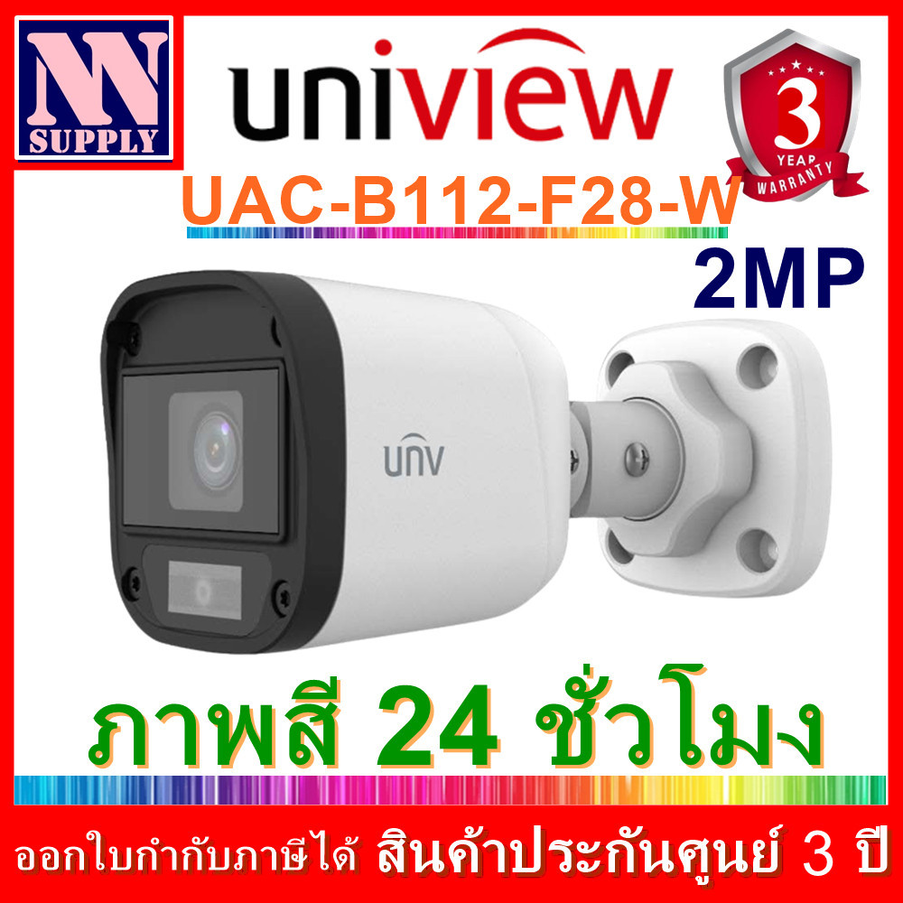 คมชัด Uniview กล้องวงจรปิด รุ่นUAC-B112-F28-Wภาพสี 24 ชม. / UAC-B122-AF28M-W ภาพสี 24 ชม.บันทึกเสียง