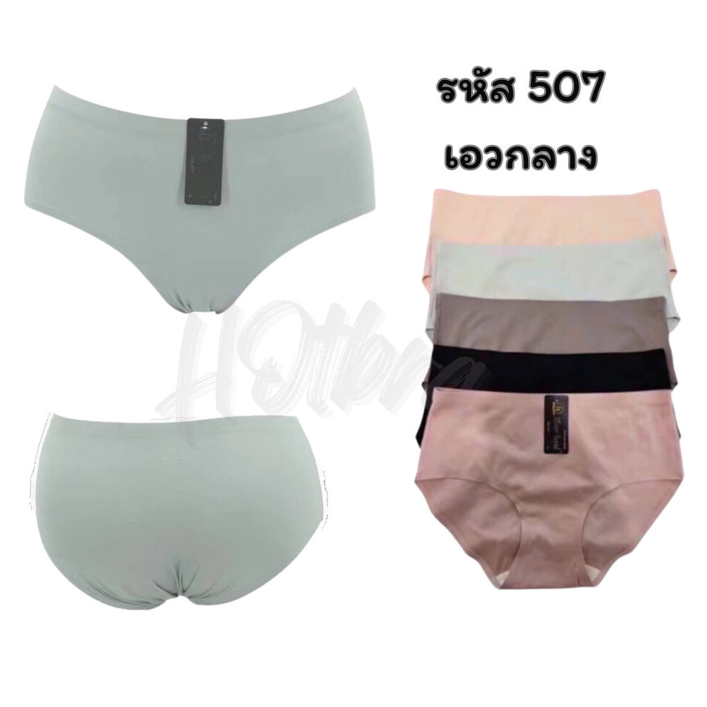 MN - PP 507 กางเกงใน กางเกงชั้นใน กางเกงในไร้ขอบ Sister hood