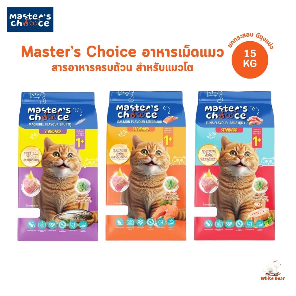 Master's Choice อาหารแมวแบบเม็ด ตัวแน่น ควบคุมโซเดียม ยกกระสอบ ขนาด 15 kg