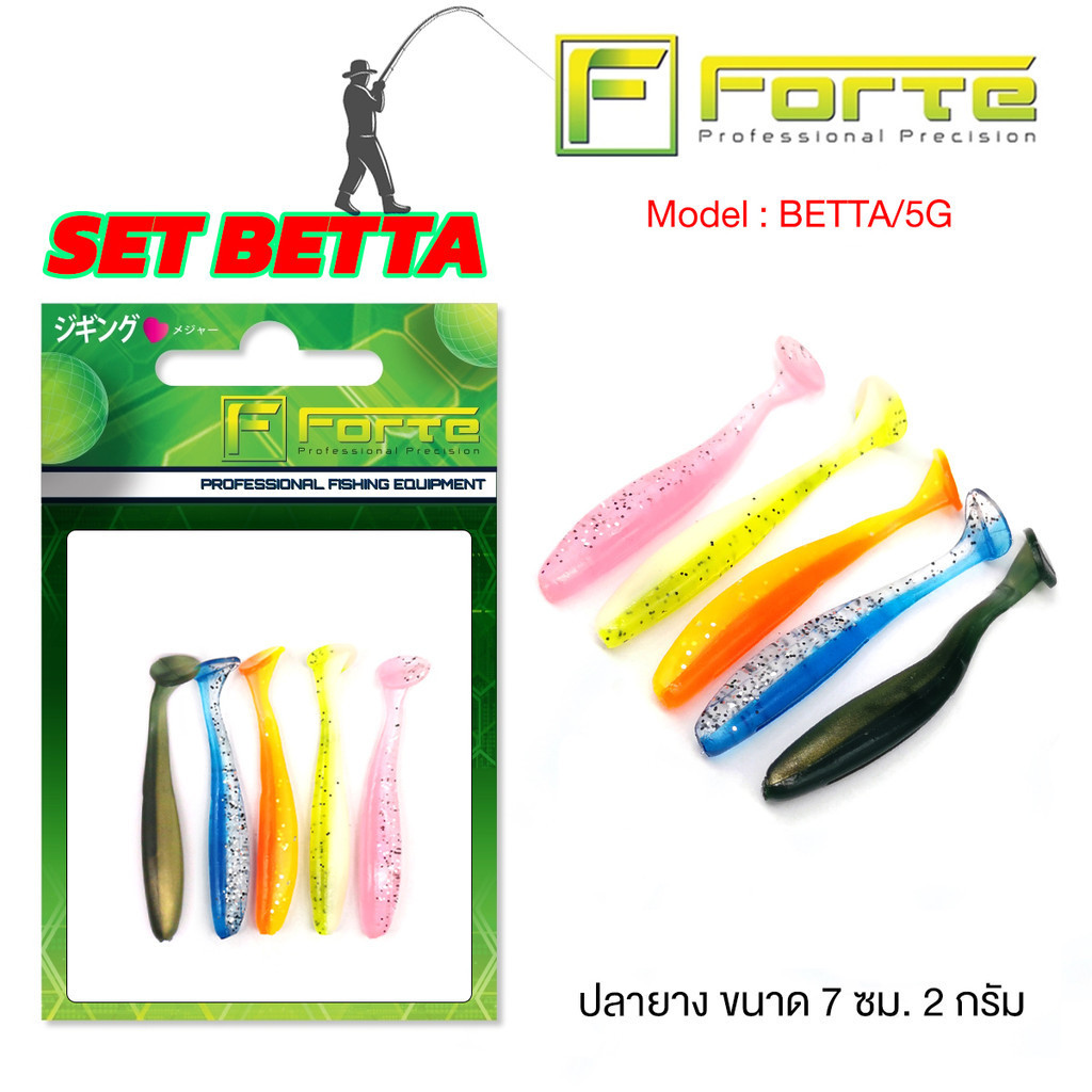 [Forte] ปลายาง BETTA ตกปลาช่อน แบบซองสุดคุ้ม