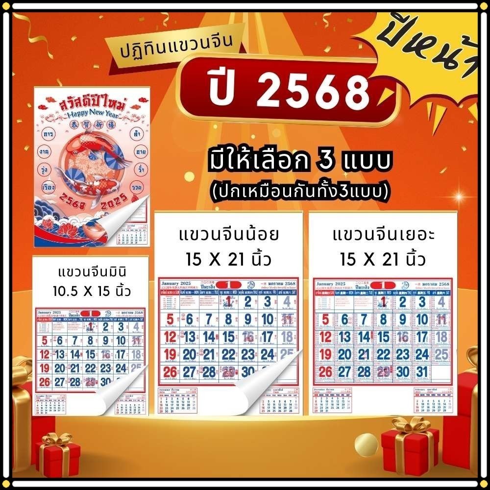 Apluz ปฏิทินแขวนจีน 2568/2025 ปฏิทินจีน ปฎิทินใบ้หวย ปฏิทินน่ำเอี๊ยง calendar2025 ปฏิทินแขวนจีน ปฏิทินแขวนผนัง พร้อมส่ง