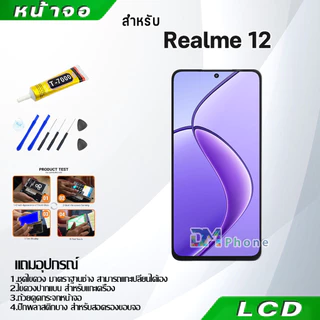 หน้าจอ Realme 12 5G อะไหล่ จอ ออปโป้ Realme 12 5G LCD Display จอ + ทัช oppo เรียวมี12