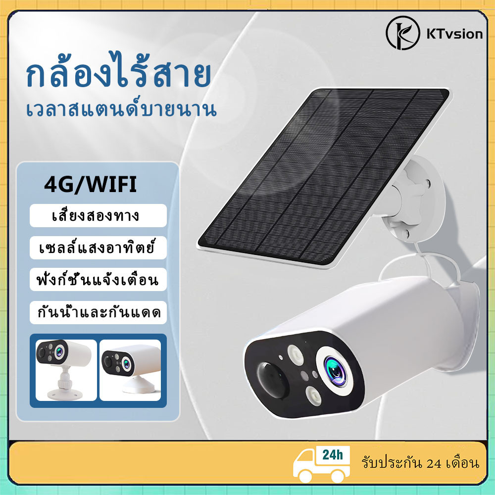 KTvsion แบตเตอรี่ในตัว /กล้องวงจรปิดโซล่าเซลล์ใช้ซิม / กล้องวงจรปิดกลางแจ้ง WIFI Night vision รับประกัน 12 เดือน