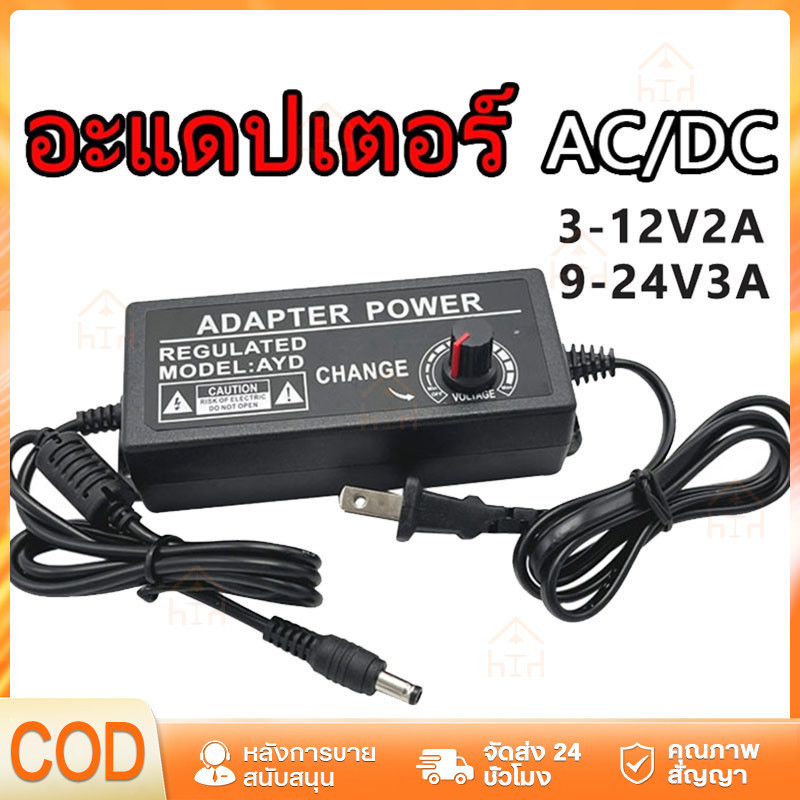 3V-12V / 9V-24V อะแดปเตอร์ อแดปเตอร์ชาร์จ อะแดปเตอร์ปรับพลังงาน Adjustable Power Adapter Universal Po