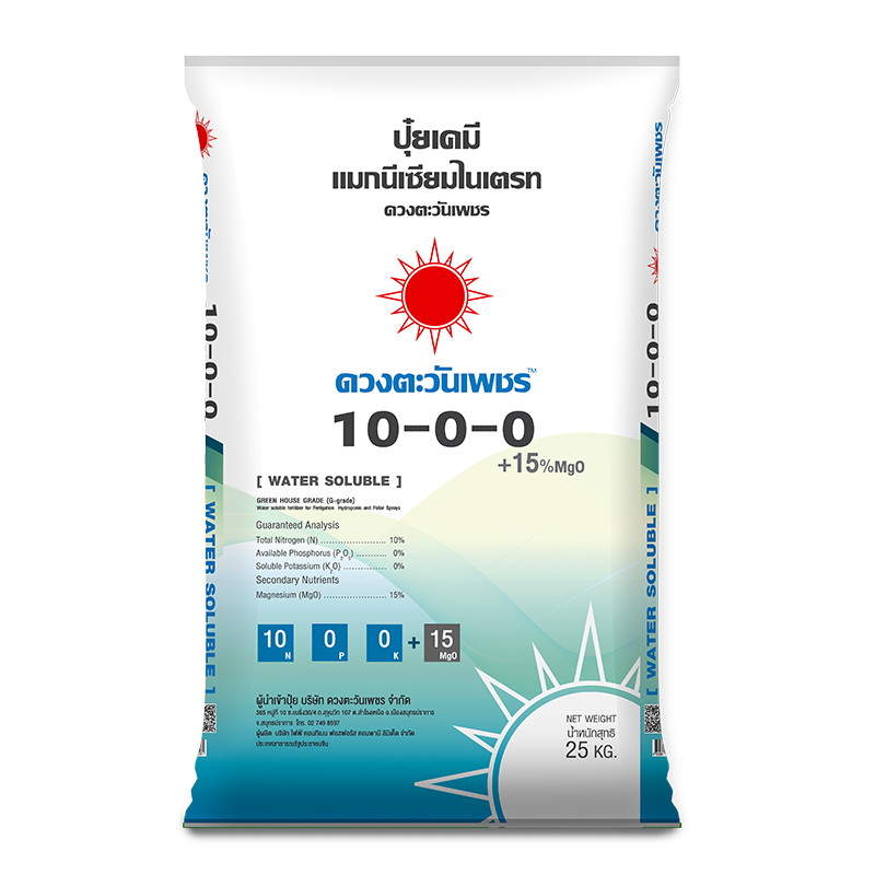 (ยกกระสอบ25kg)แม่ปุ๋ย 10-0-0 แมกนีเซียมไนเตรท ช่วยให้ใบเขียว แตกใบอ่อน แตกกอ แตกกิ่ง บำรุงต้น ดวงตะวันเพชร