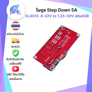 โมดูล Step Down 5A XL4015 DC-DC Buck Converter 8-32V to 1.25-30V ปรับค่าได้ SNP-00139