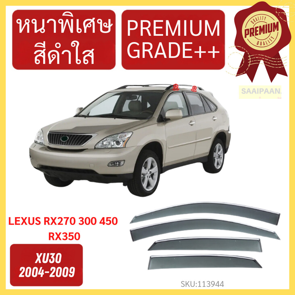 กันสาด PREMIUM LEXUS  XU30  2004-2009 RX270 300 450  RX350 คิ้วกันสาด กันสาดประตู กันสาดประตู คิ้วกันสาดประตู