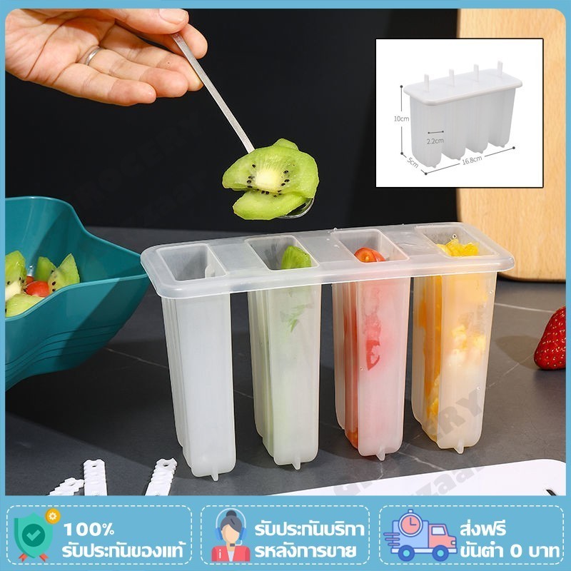 4 แม่พิมพ์ไอติมไอติมผลไม้ DIY แม่พิมพ์แท่งน้ำแข็ง แม่พิมพ์น้ำแข็ง ทำไอศครีม วัสดุพลาสติก