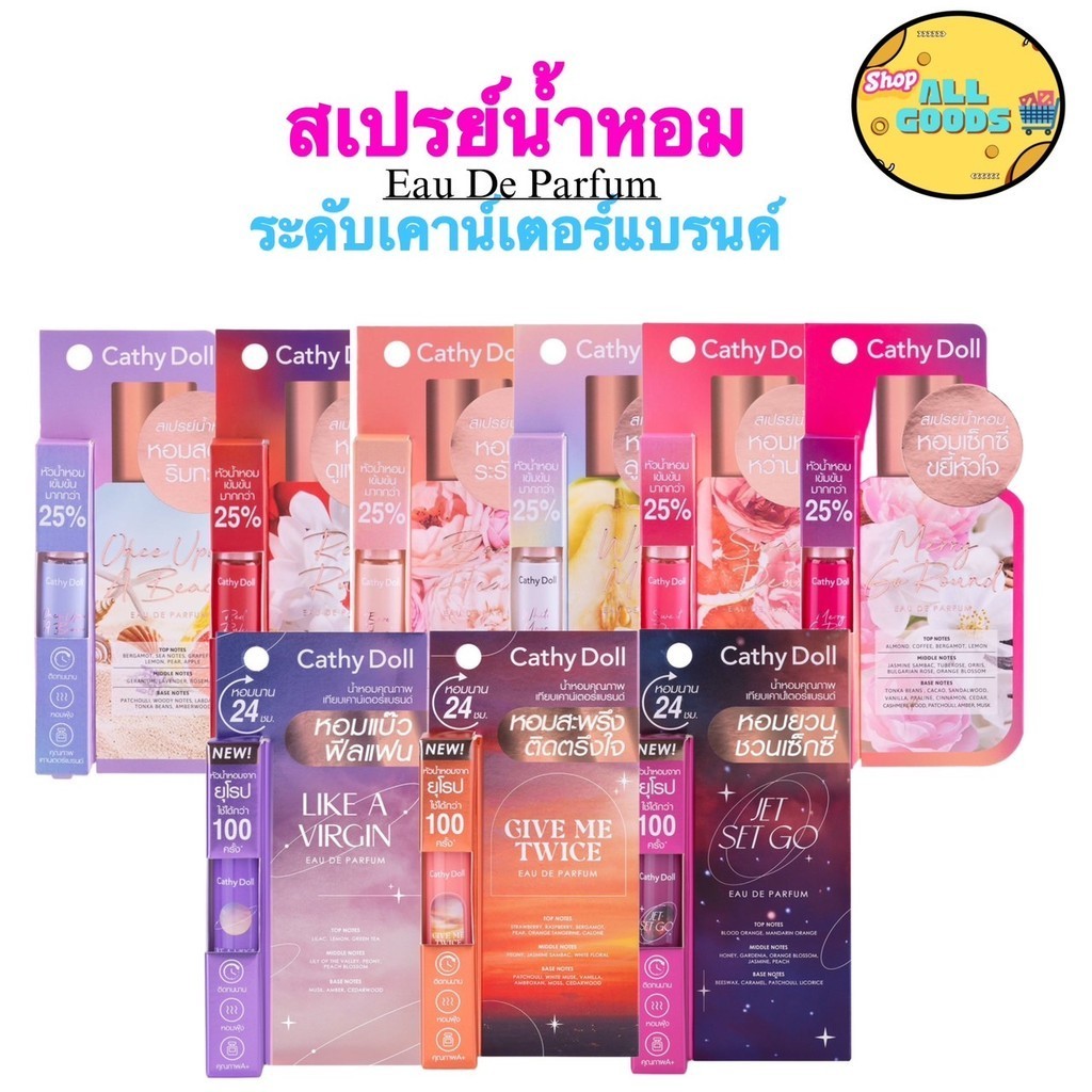 น้ำหอม Cathy Doll Eau De Parfum 5ml. เคที่ดอลล์ โอ เดอ พาร์ฟูม สเปรย์น้ำหอม