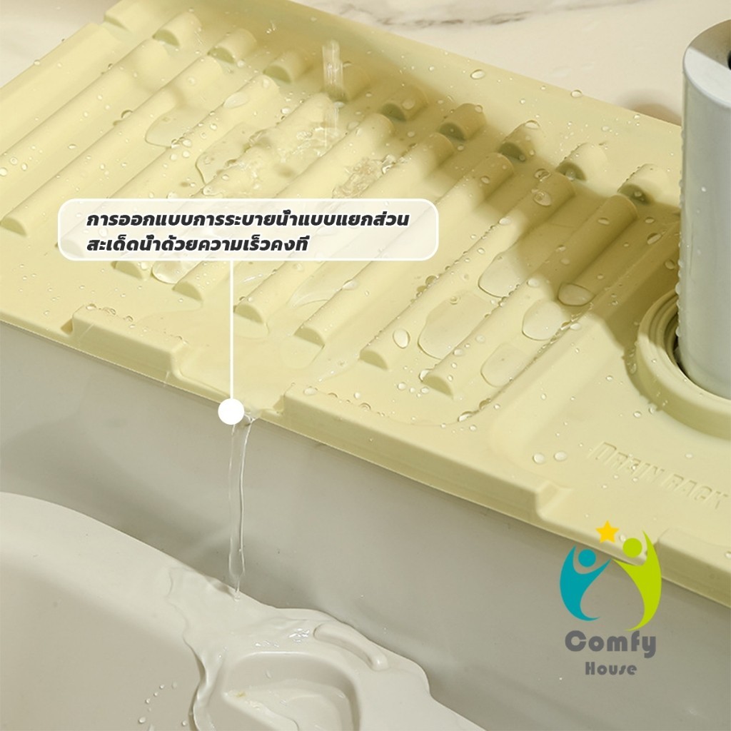 Comfy พลาสติกแบบนิ่ม ติดฐานก๊อกน้ํา ดูดมีช่องระบายน้ํา สําหรับห้องครัว ห้องน้ํา แผ่นรองกันลื่น drain mat - รูปที่ 2