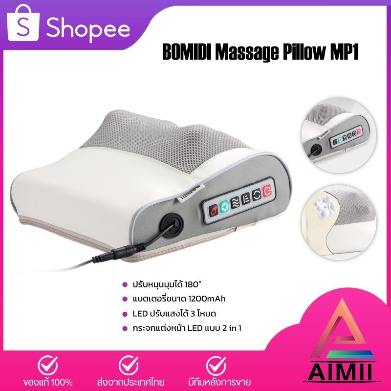 เครื่องนวด BOMIDI Massage Pillow MP1 หมอนนวด  เครื่องนวดไฟฟ้า นวดคอ หลัง เบาะนวดอเนกประสงค์