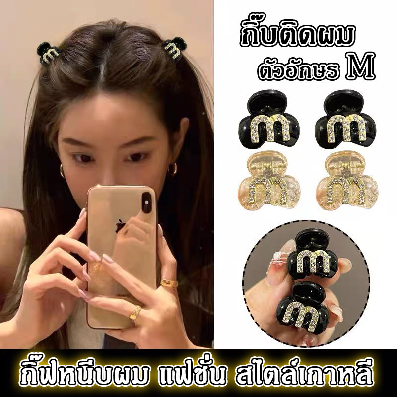 กิ๊บติดผม รูปตัวอักษร m ประดับเพชร ขนาดเล็ก เหมาะกับของขวัญวันเกิด สไตล์เกาหลี