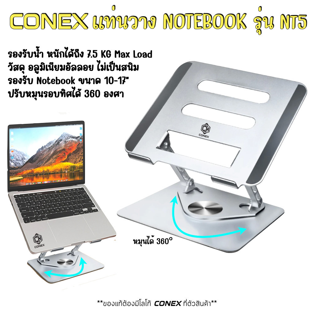 ที่วางโน๊ตบุ๊ค Conex NT5 แท่นวาง Notebook Macbook Tablet วัสดุ อลูมิเนียม เบา ไม่เป็นสนิม หมุนได้ 36